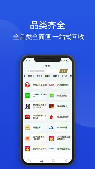 畅收卡app展示图2