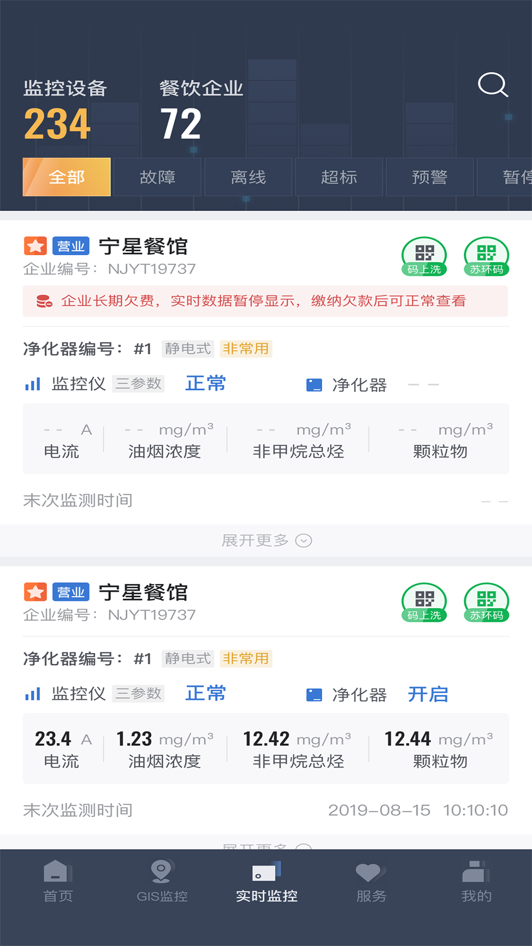 指尖上的环保app展示图3