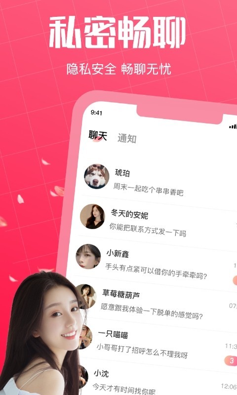 初见桃花app展示图2
