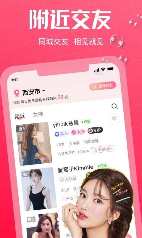 初见桃花app展示图1