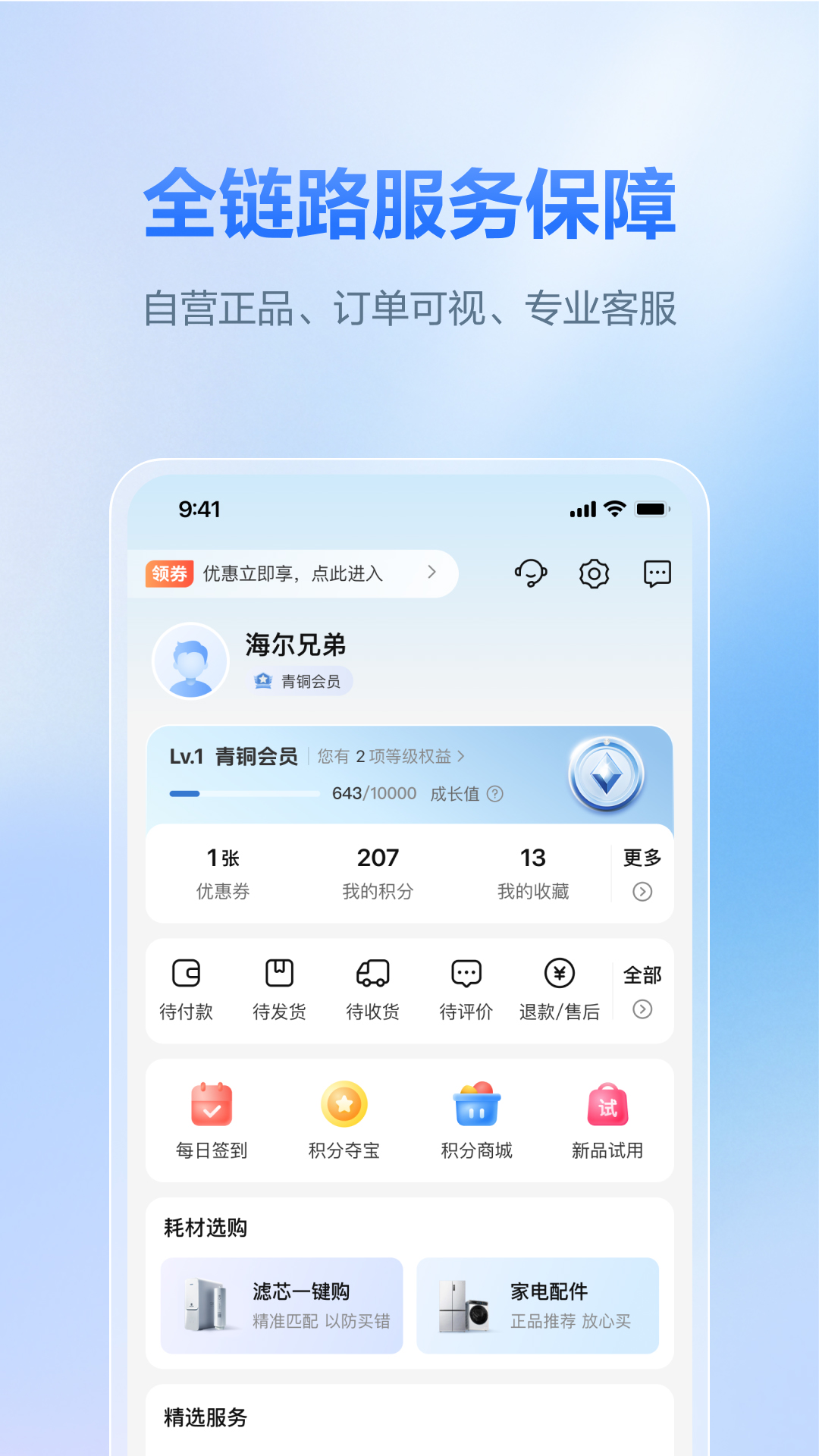 海尔商城app展示图4