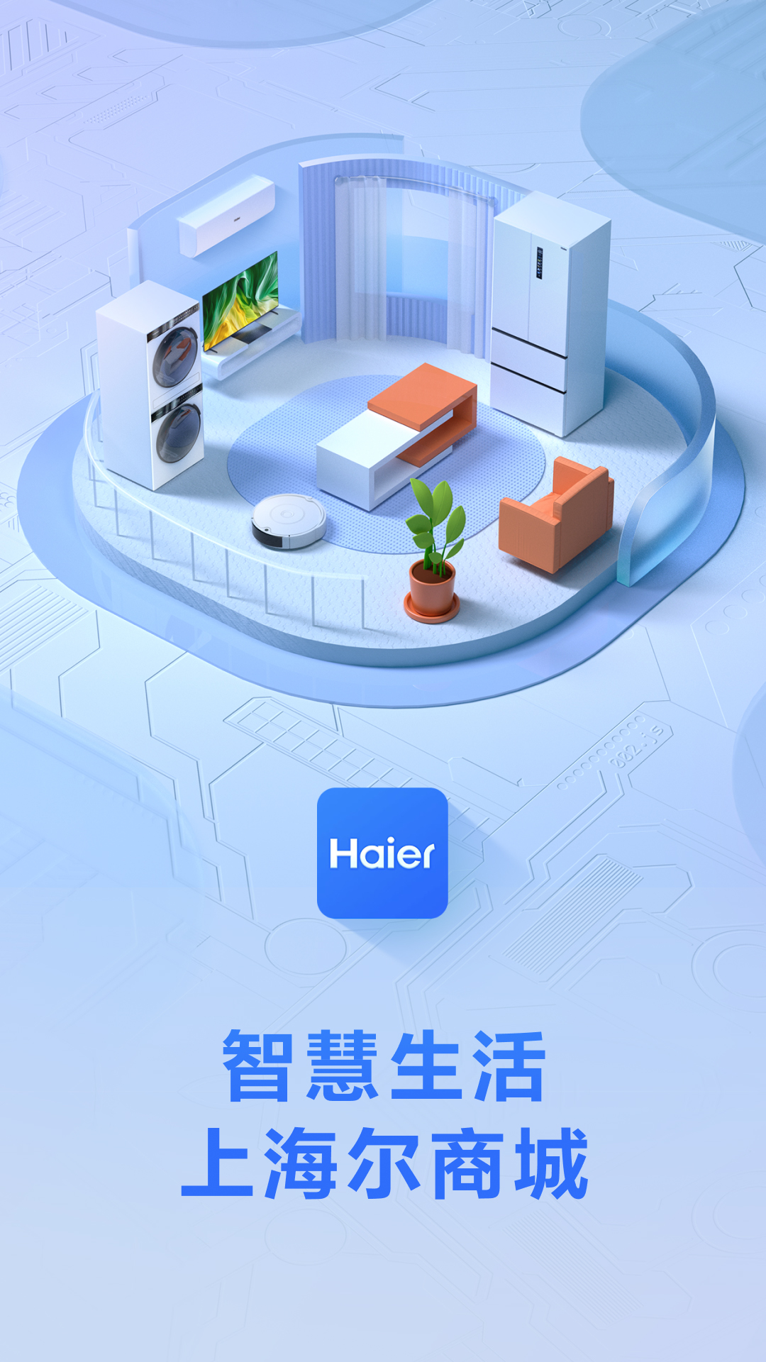 海尔商城app展示图1