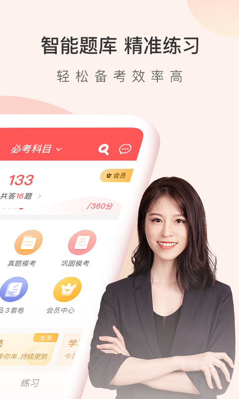经济师万题库app展示图2