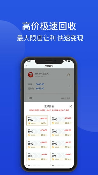 畅收卡app展示图3