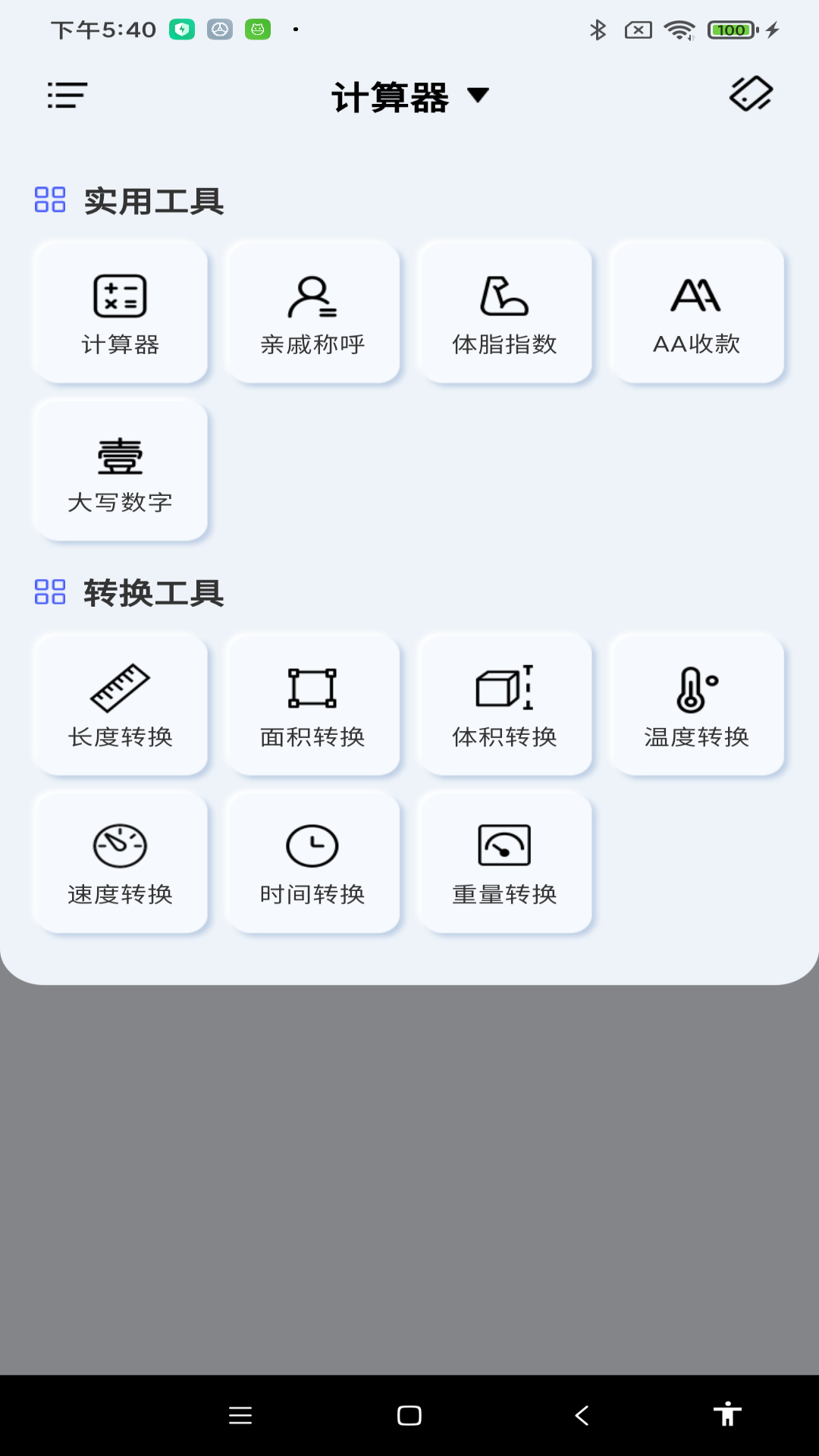 免费智能计算器展示图4