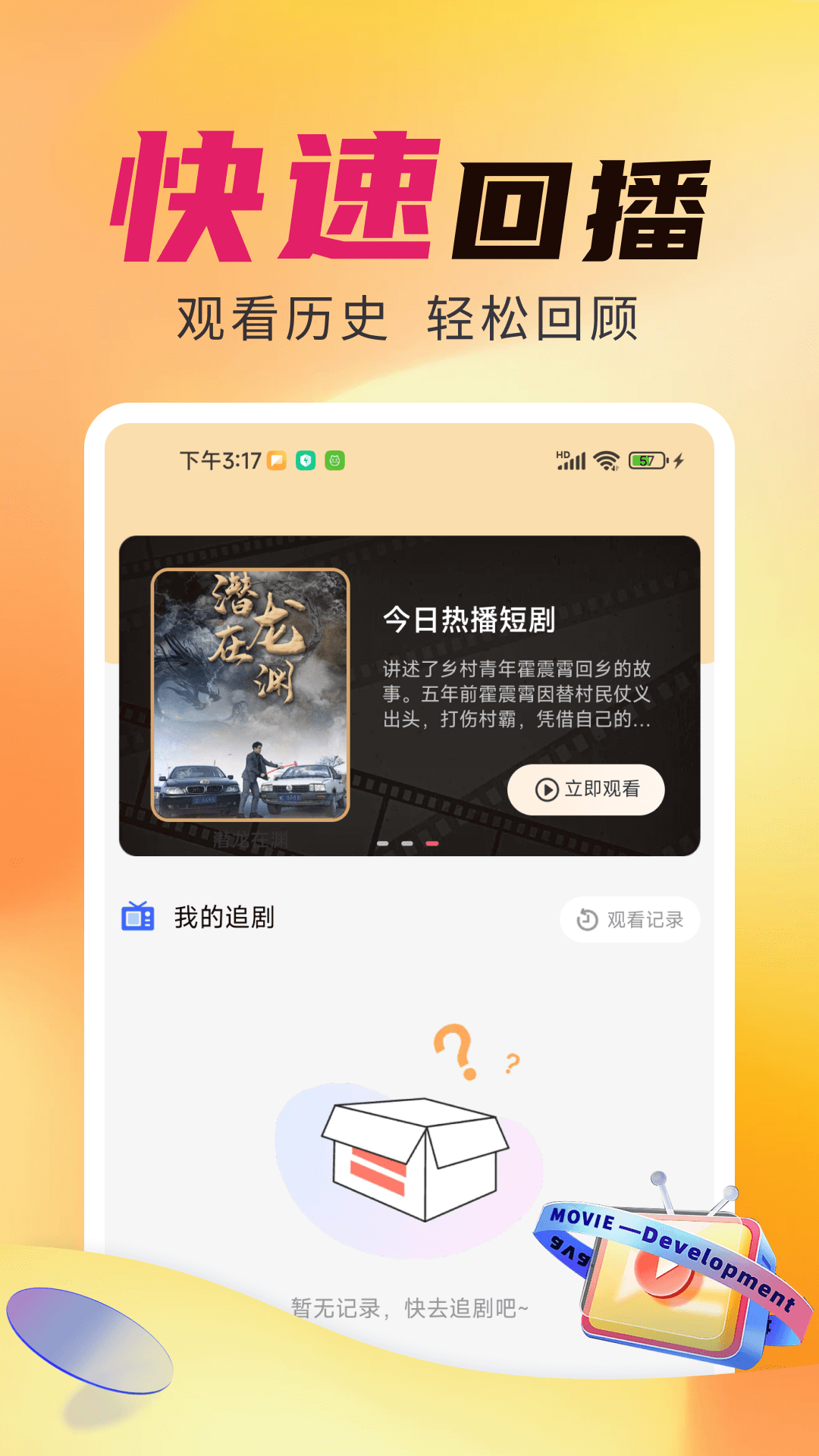 星晨免费短剧展示图4