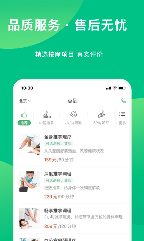点到app展示图2