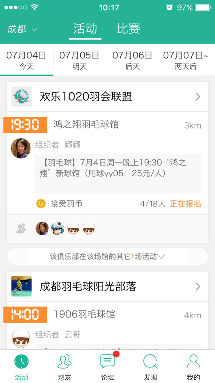 中羽联app展示图1