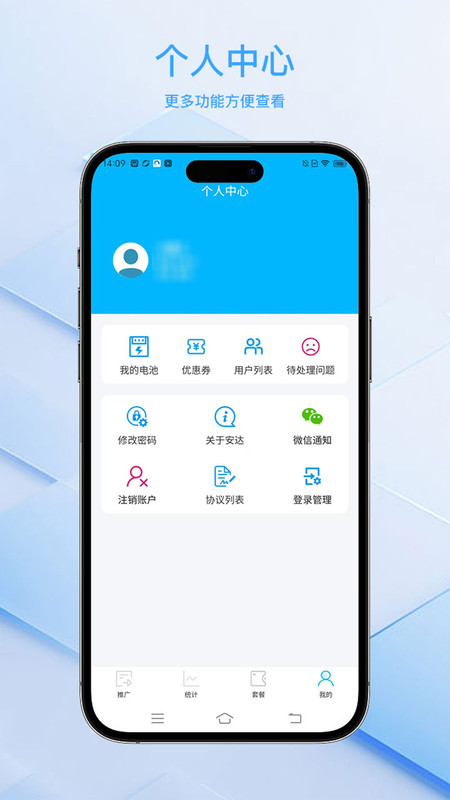 安达换电管理系统平台app展示图4