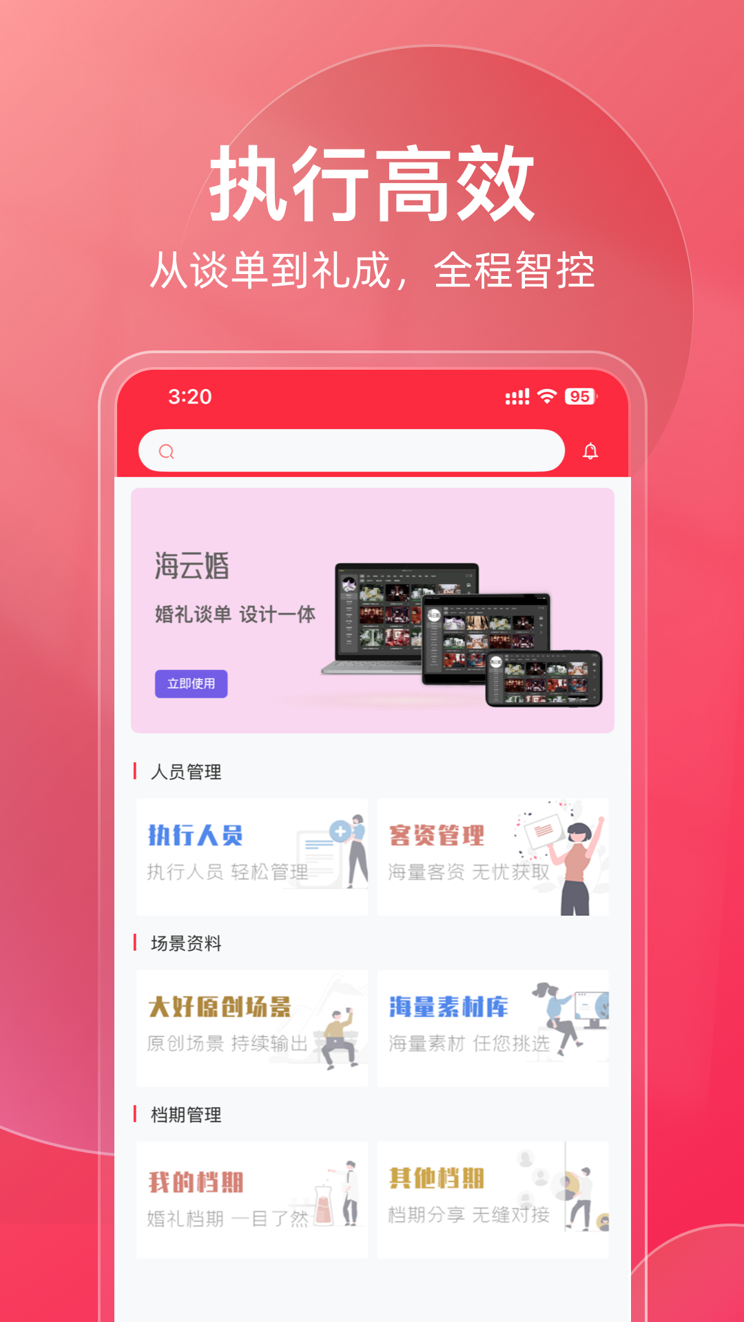 海云婚商家版展示图2