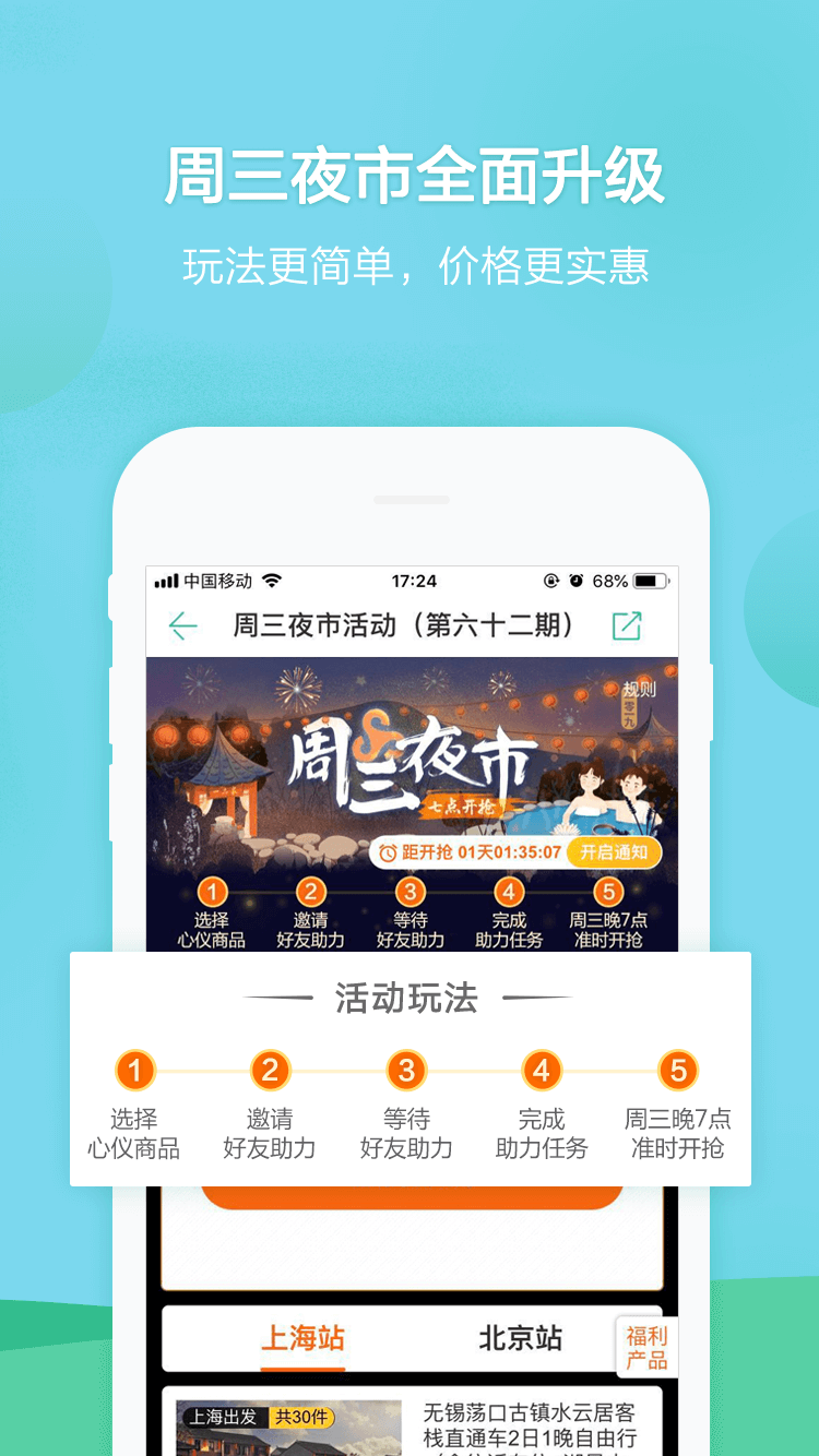 春秋旅游app展示图4