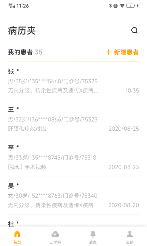病历夹app展示图2