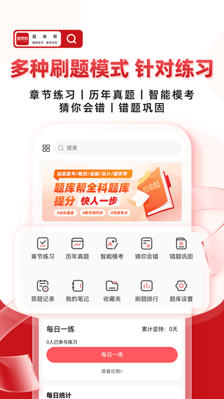 题库帮app展示图2