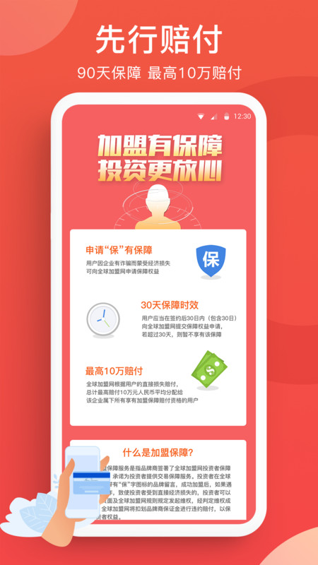 全球加盟网app展示图3