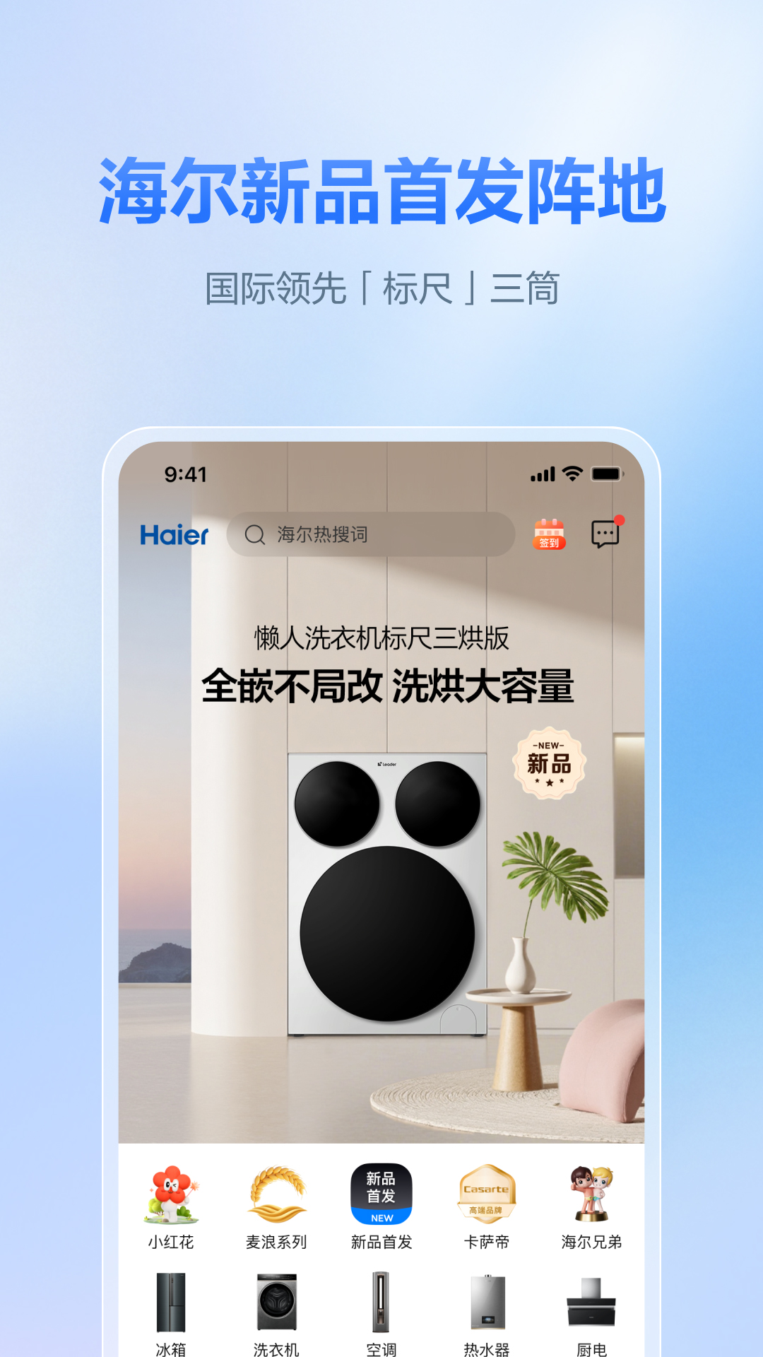 海尔商城app展示图2