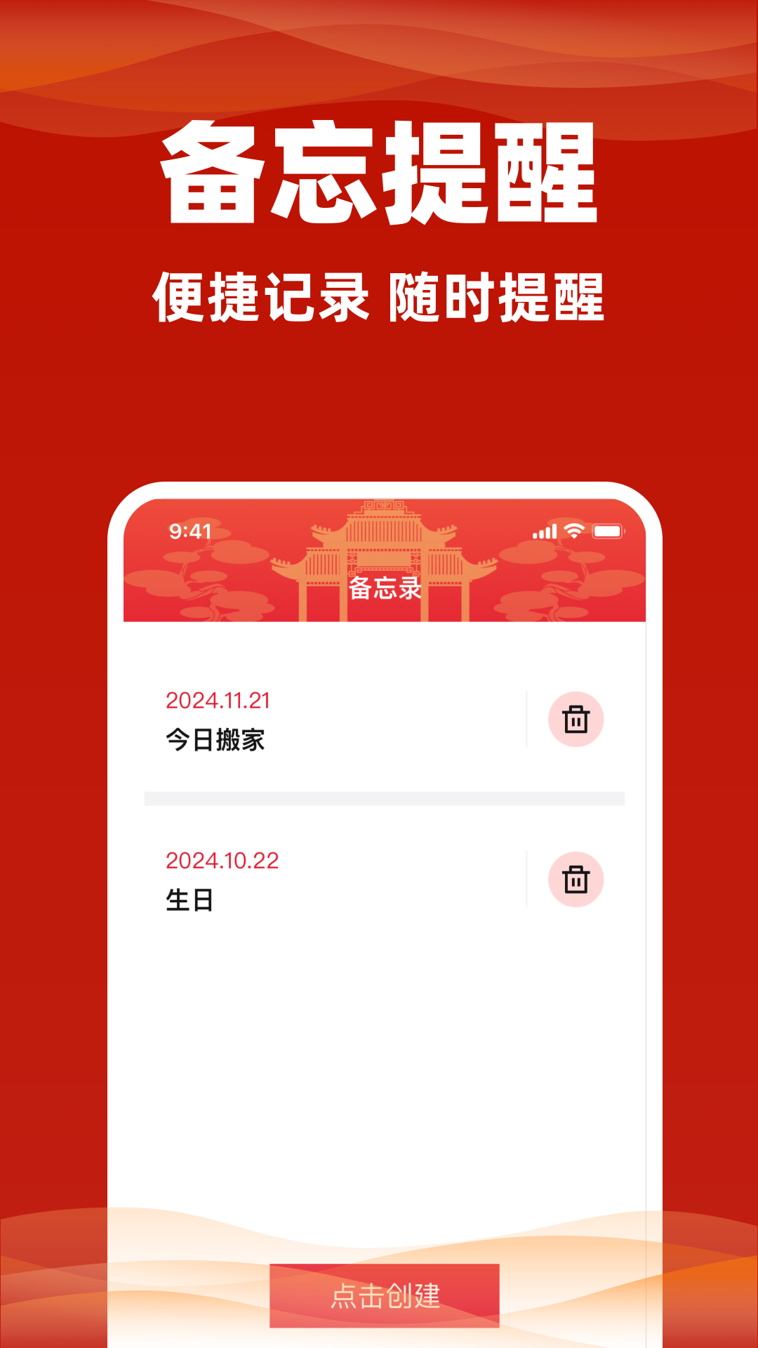 老黄历万年历通app展示图3