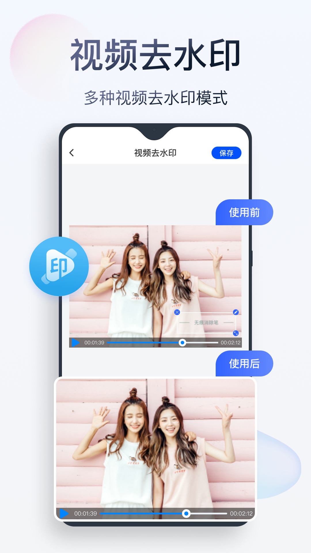 无痕消除笔app展示图3