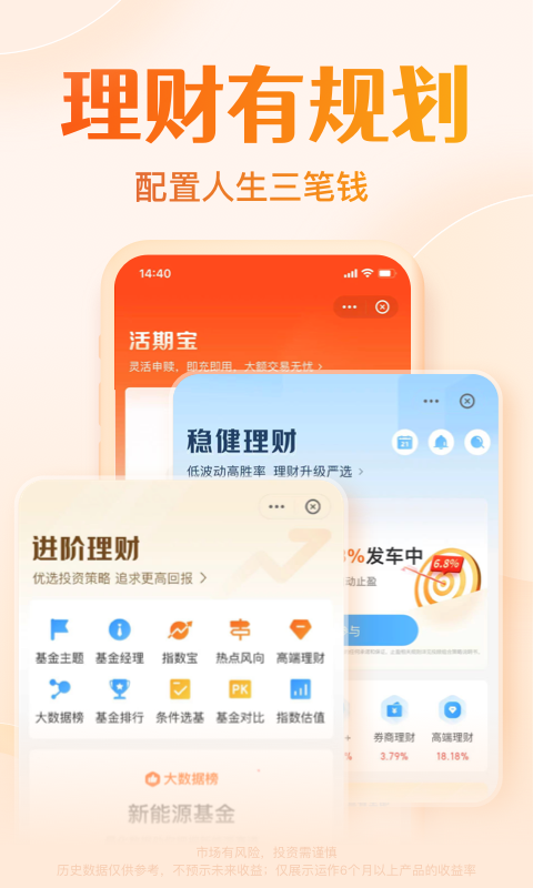 天天基金app展示图3