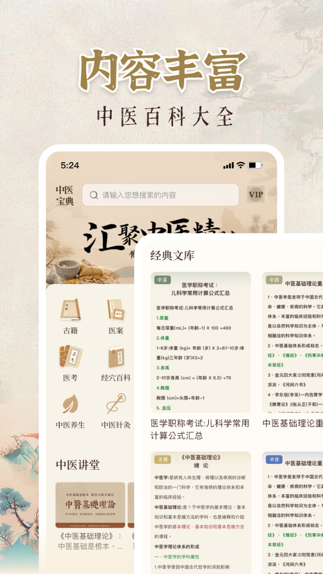 中医大全汇编展示图1
