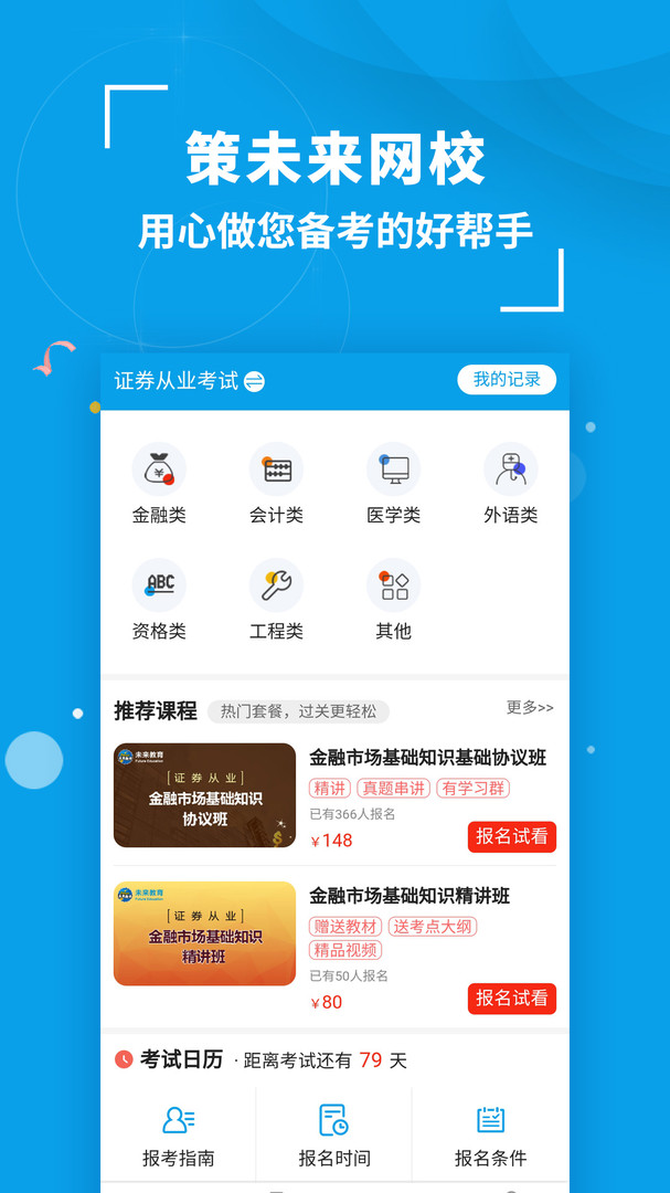 策未来app展示图1