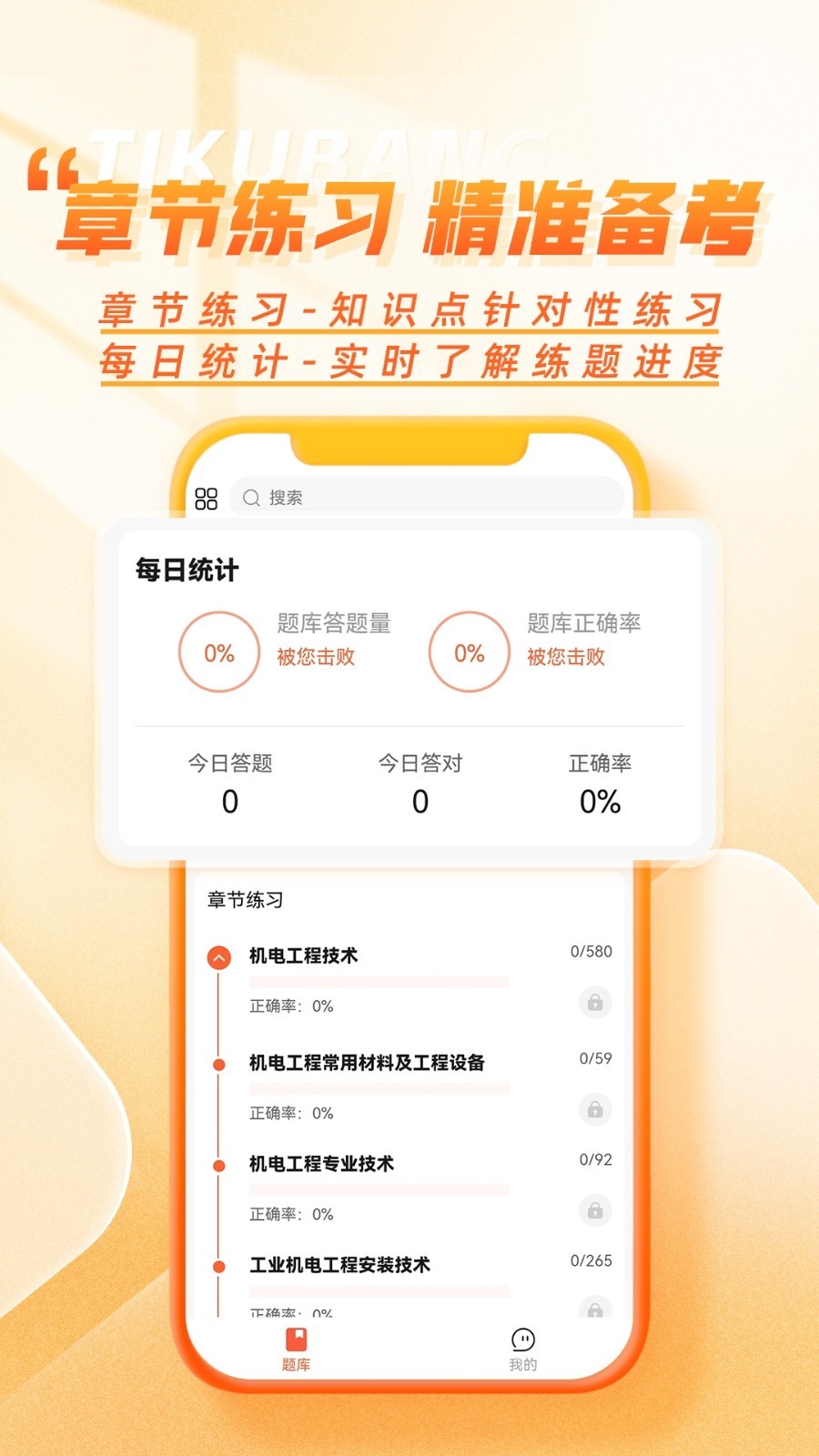 工程题库帮展示图3