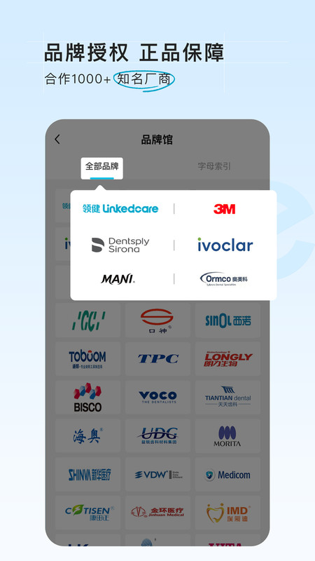 e看牙商城app展示图2