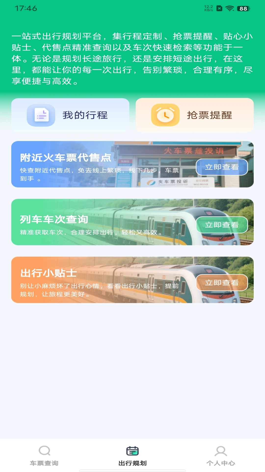 火车票余票查询app展示图2