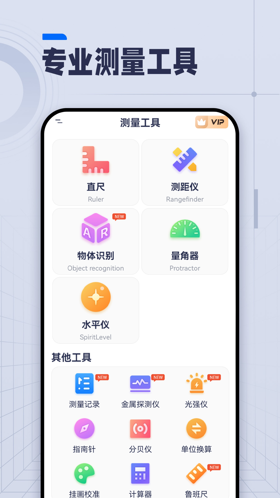 AI长度测量app展示图3