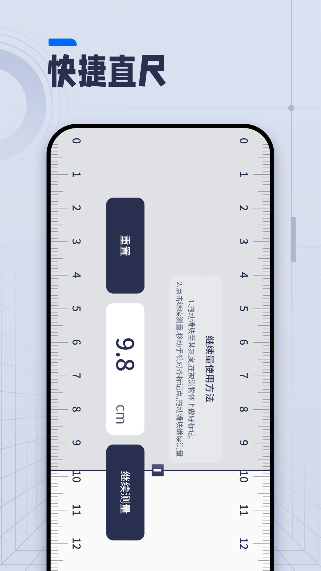 AI长度测量app展示图1