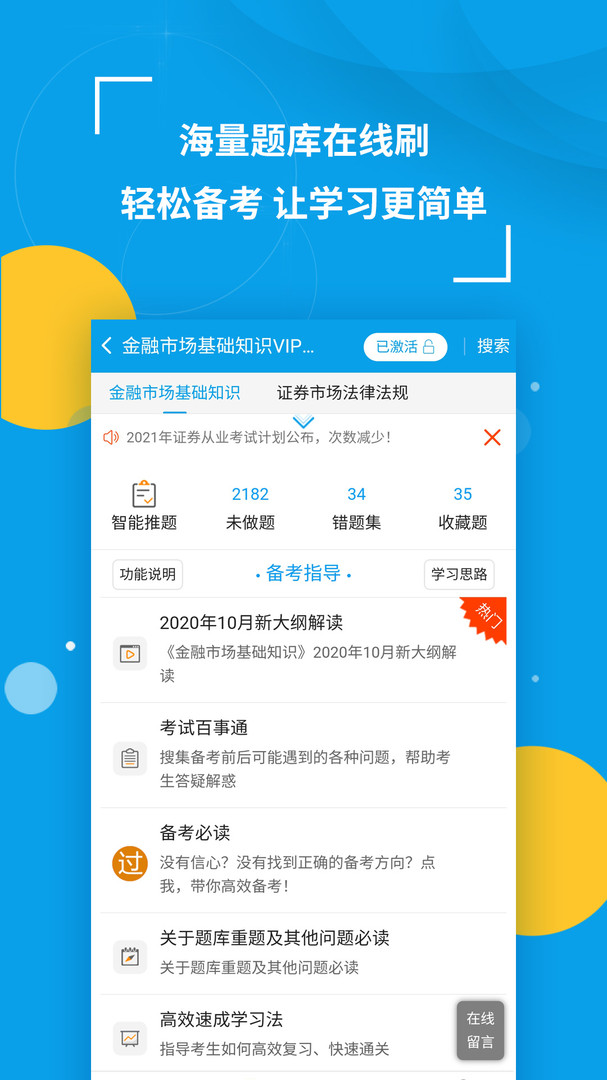 策未来app展示图4