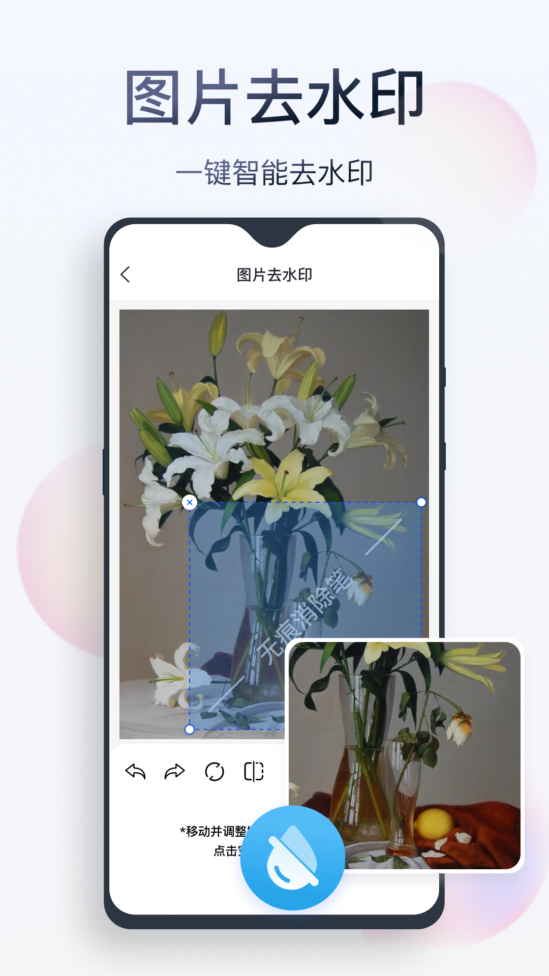 无痕消除笔app展示图2