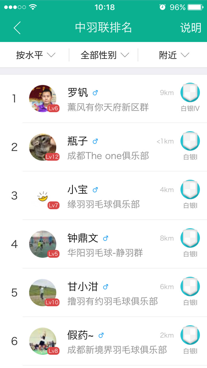 中羽联app展示图2