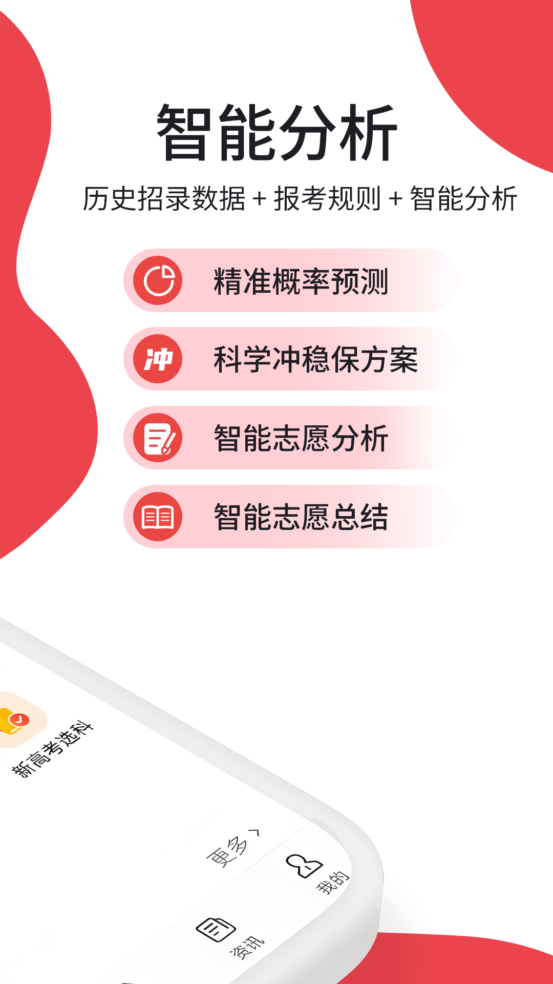 高考志愿填报规划app展示图3
