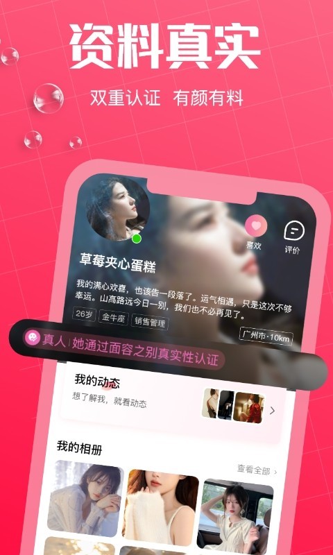 初见桃花app展示图4