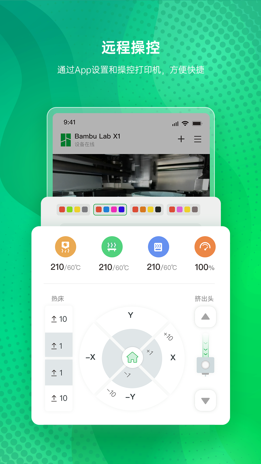 Bambu Handy展示图3