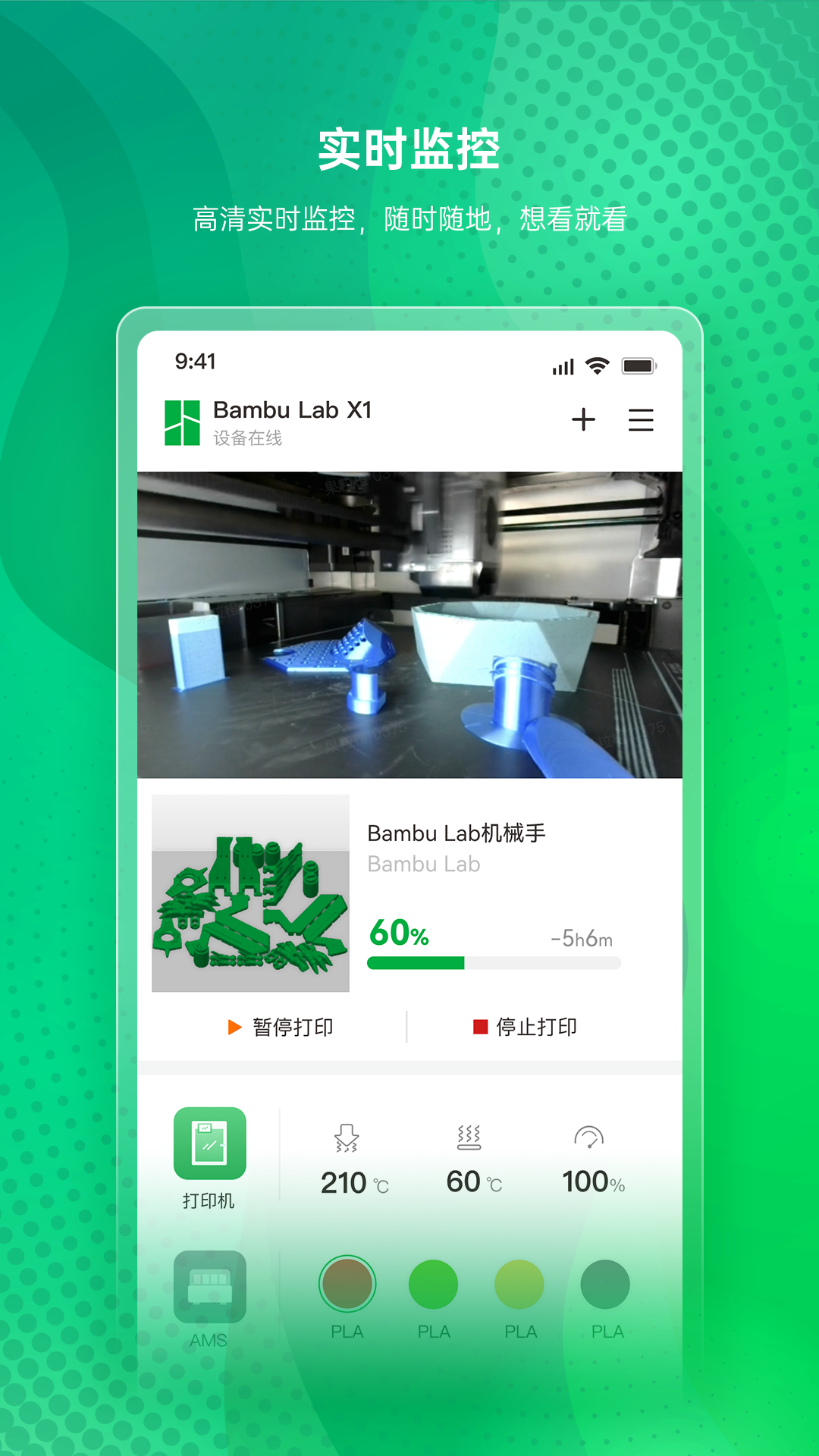Bambu Handy展示图2