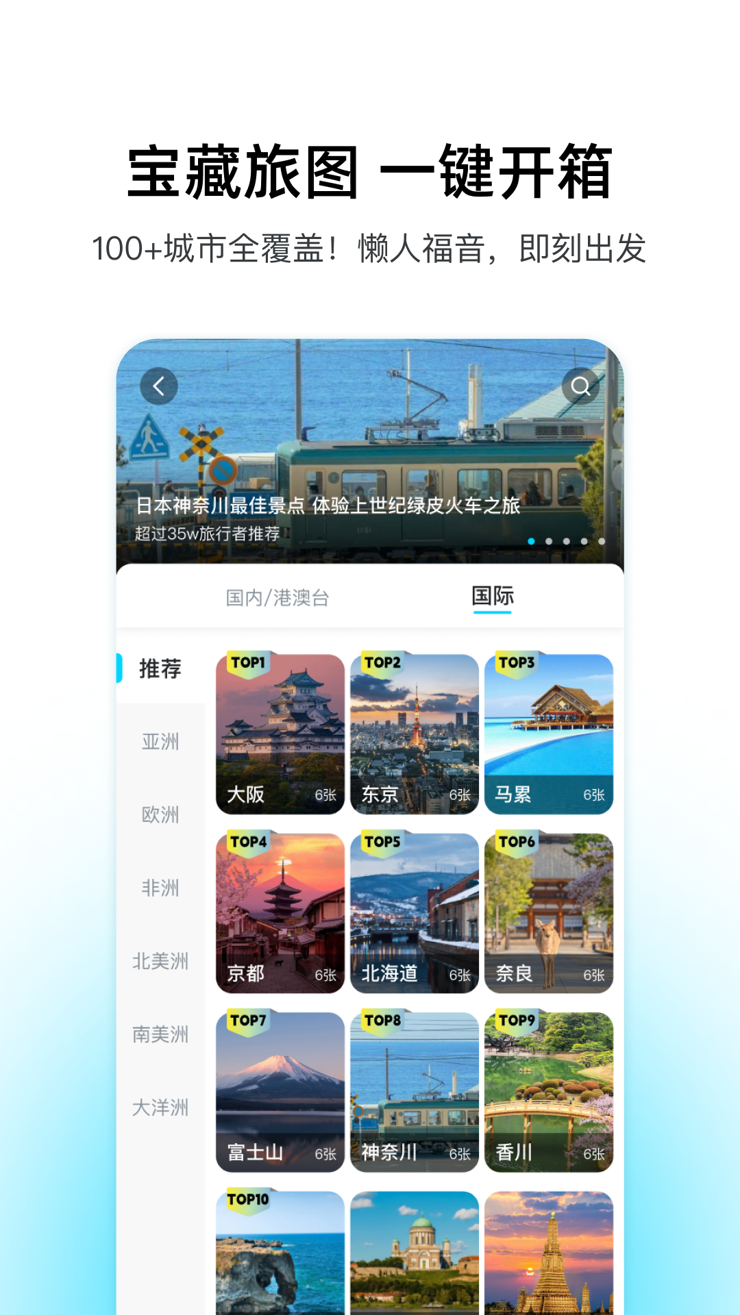 泡泡旅行app展示图3