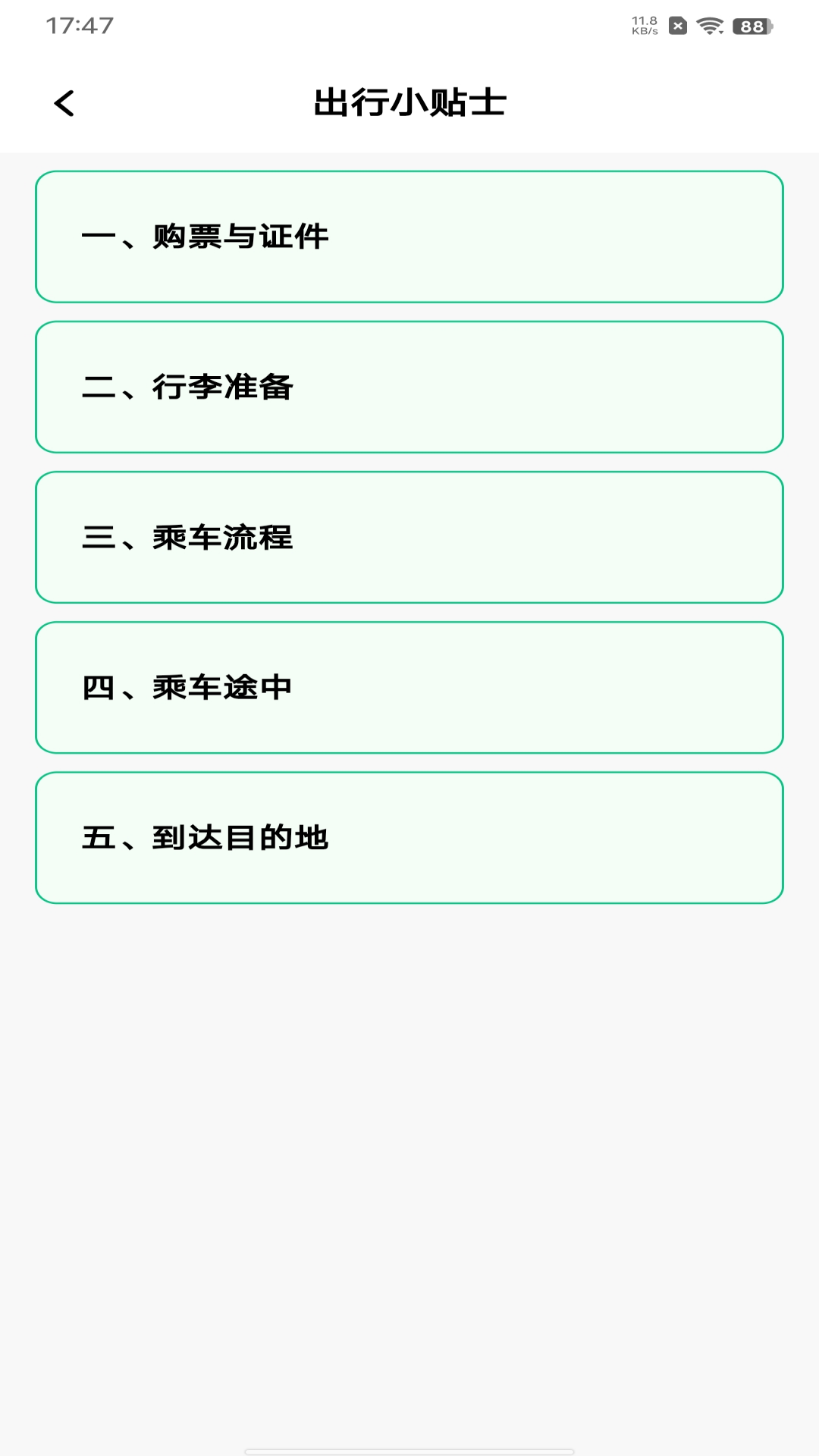 火车票余票查询app展示图4