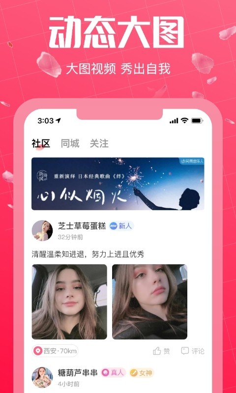 初见桃花app展示图3