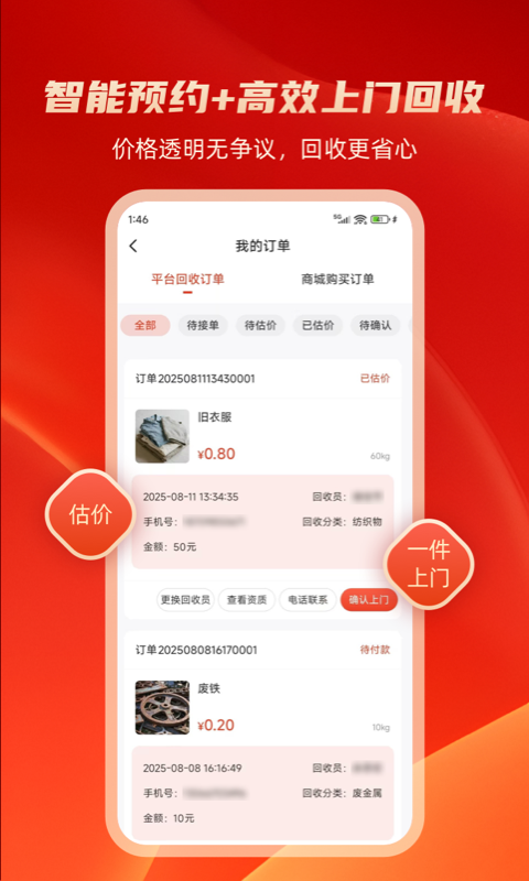收啦app展示图2