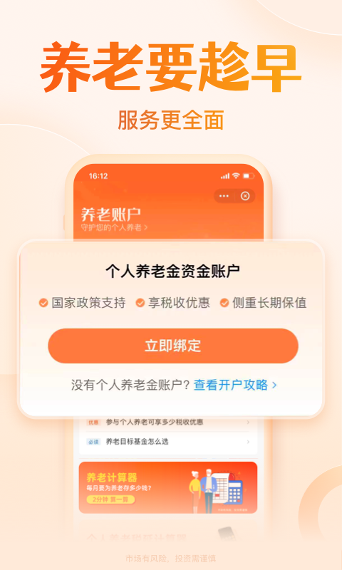 天天基金app展示图4