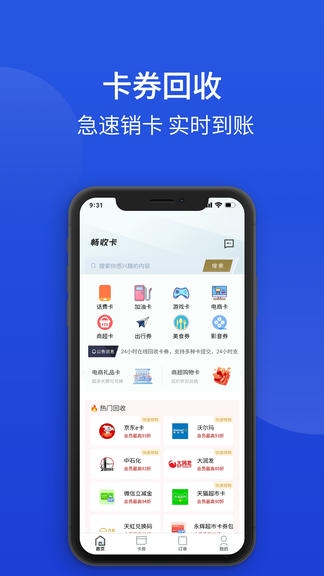 畅收卡app展示图1