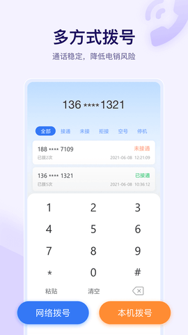 全时易聊移动应用系统软件展示图1