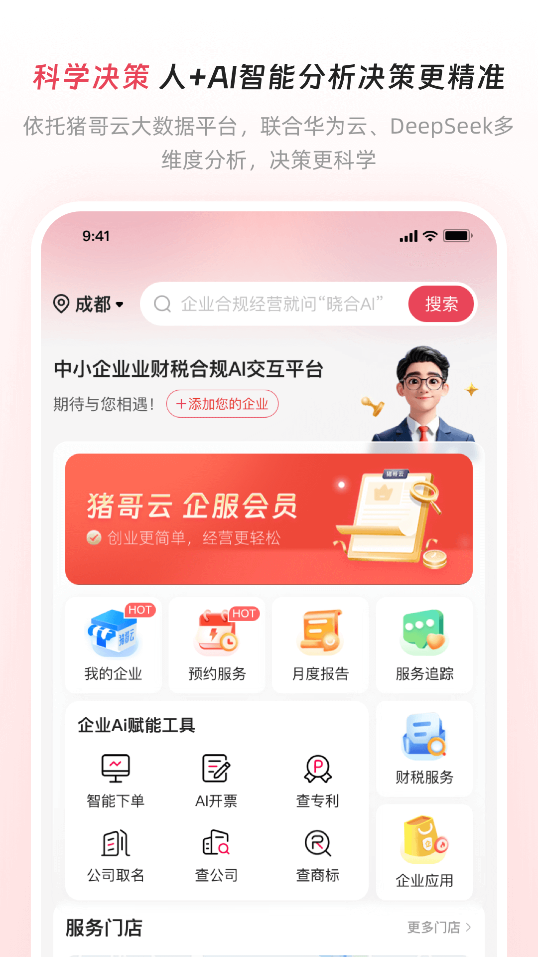 猪哥云app展示图1