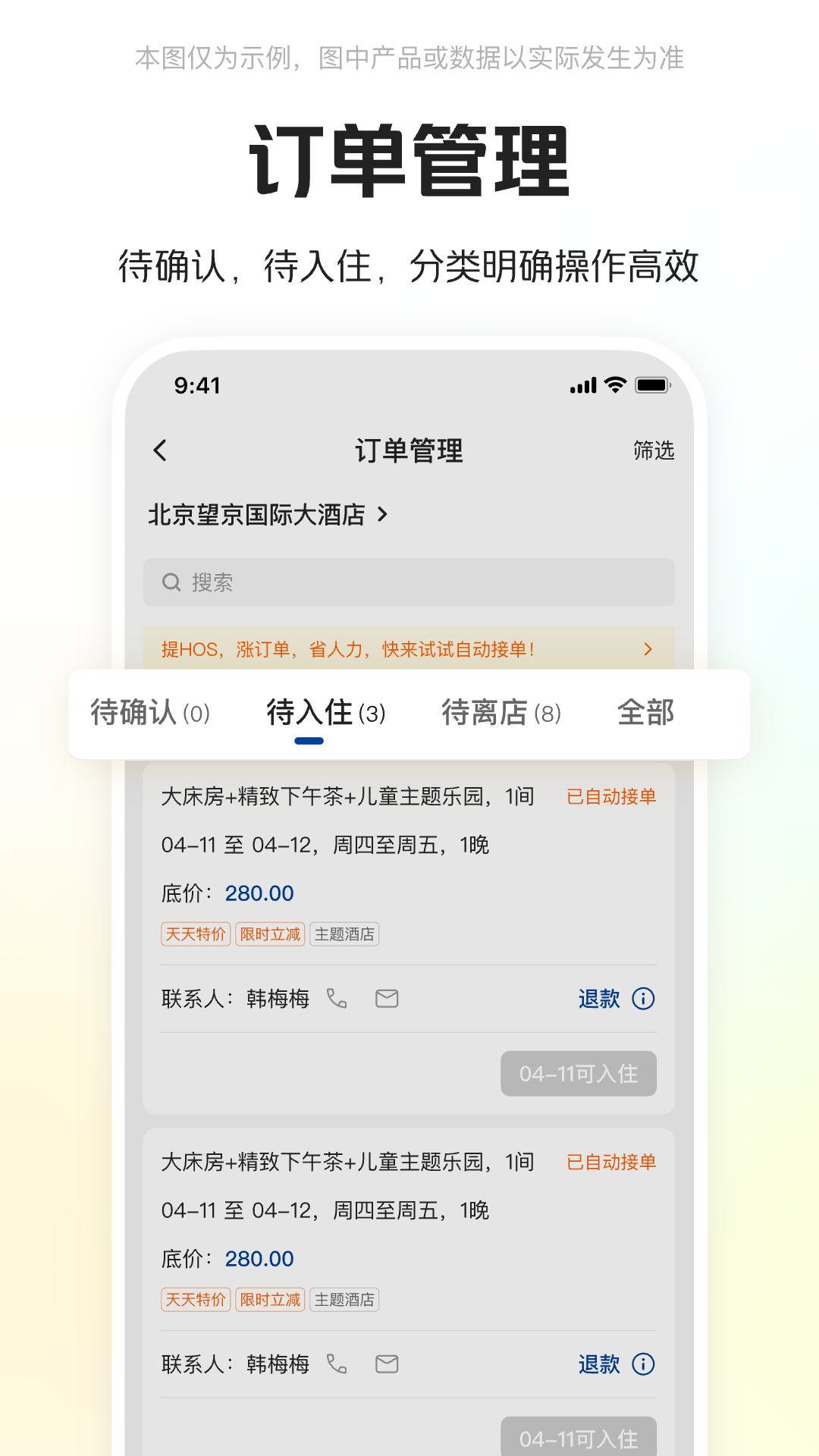 美团酒店商家版展示图2
