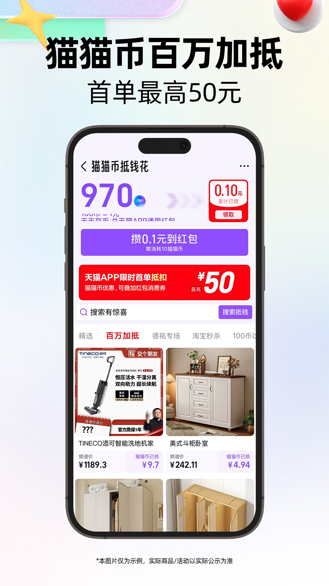 天猫app展示图4