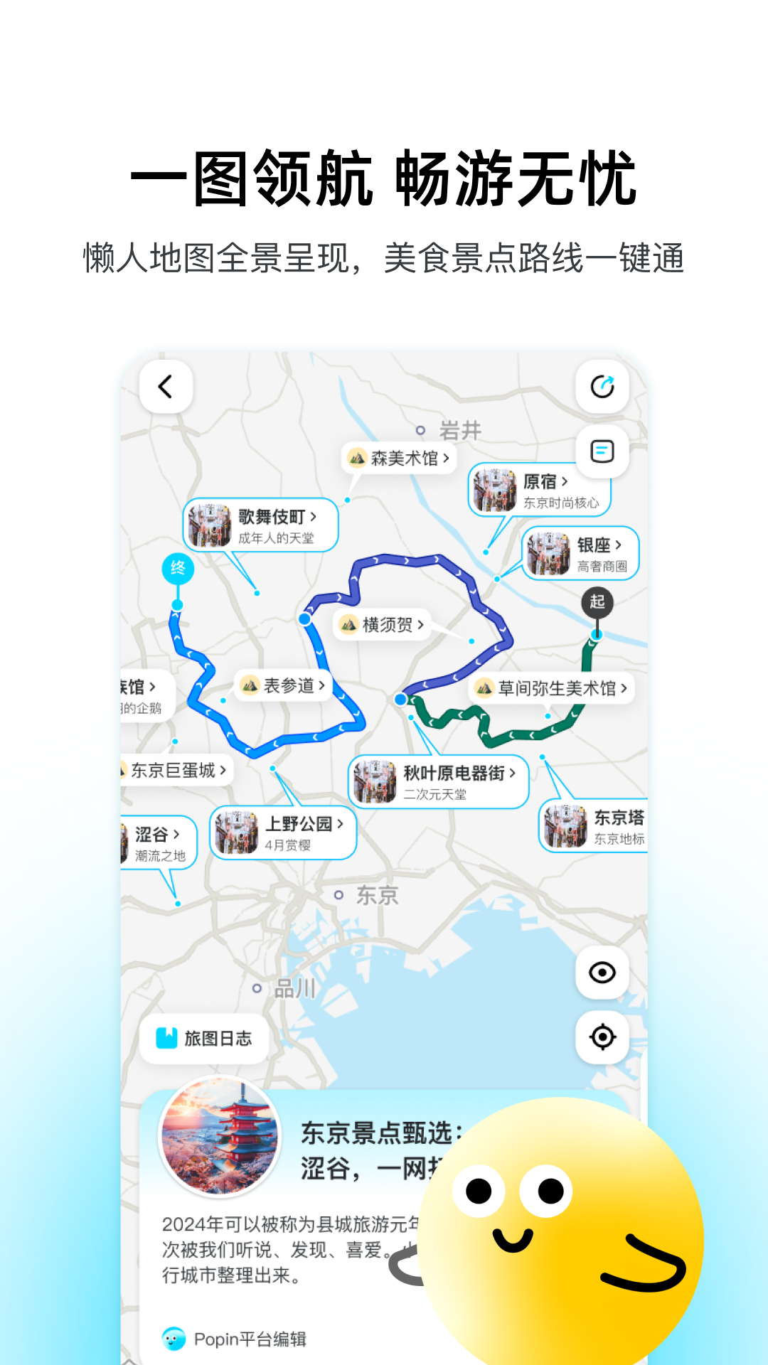 泡泡旅行app展示图4