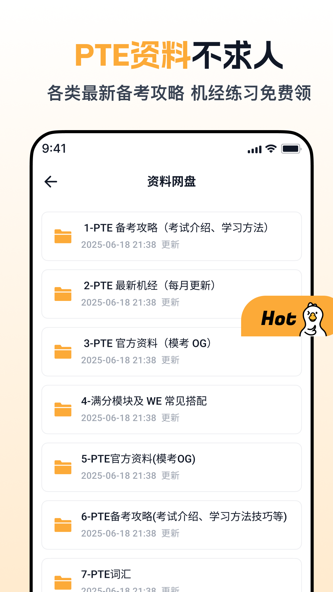 白鸭PTE展示图1