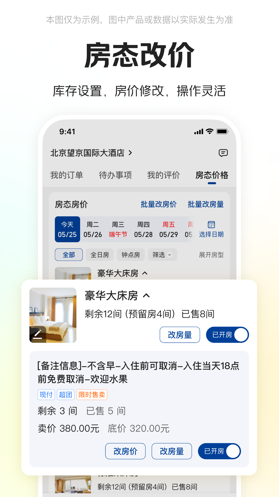美团酒店商家版展示图3