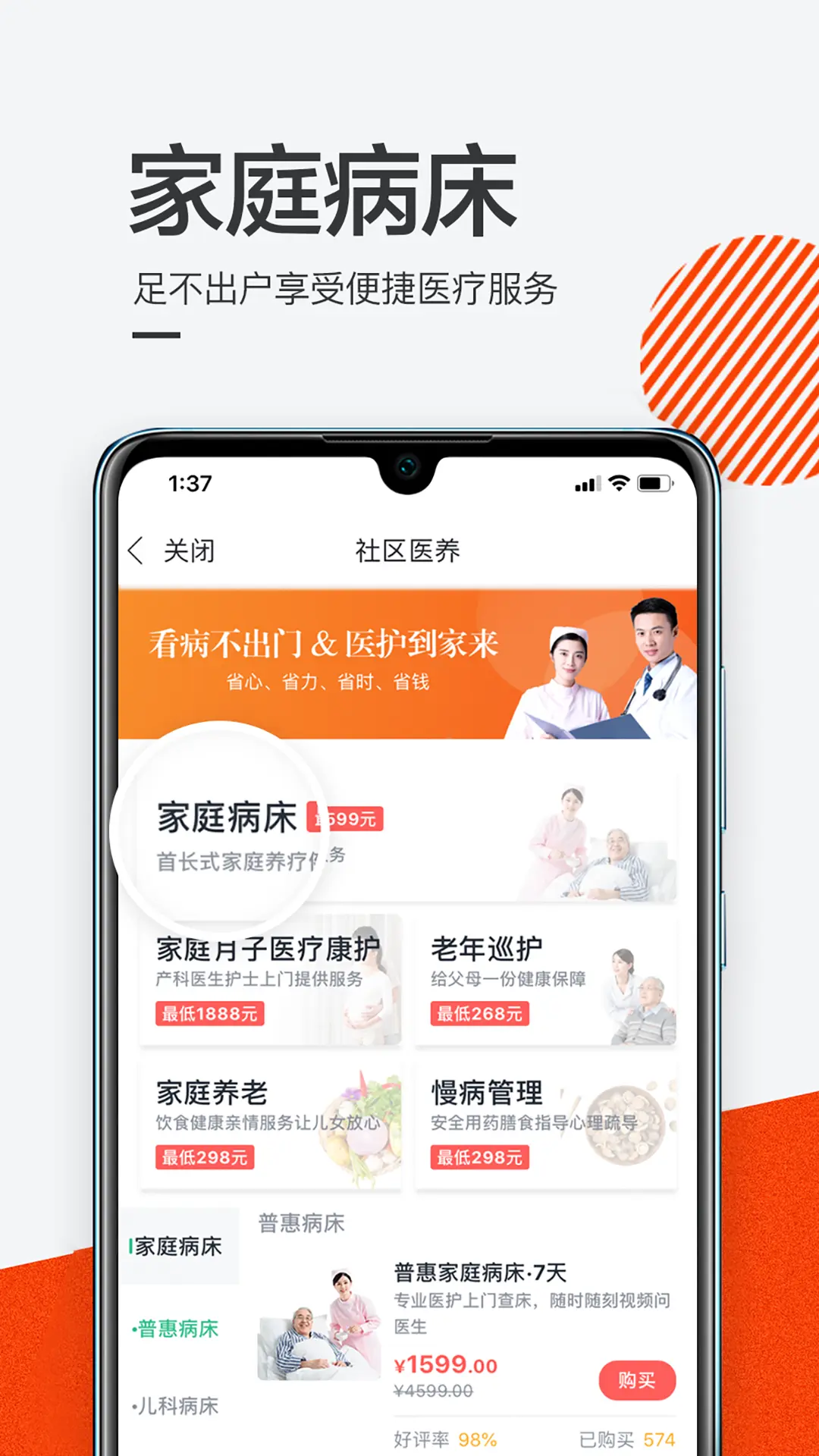 泓华医疗app展示图3